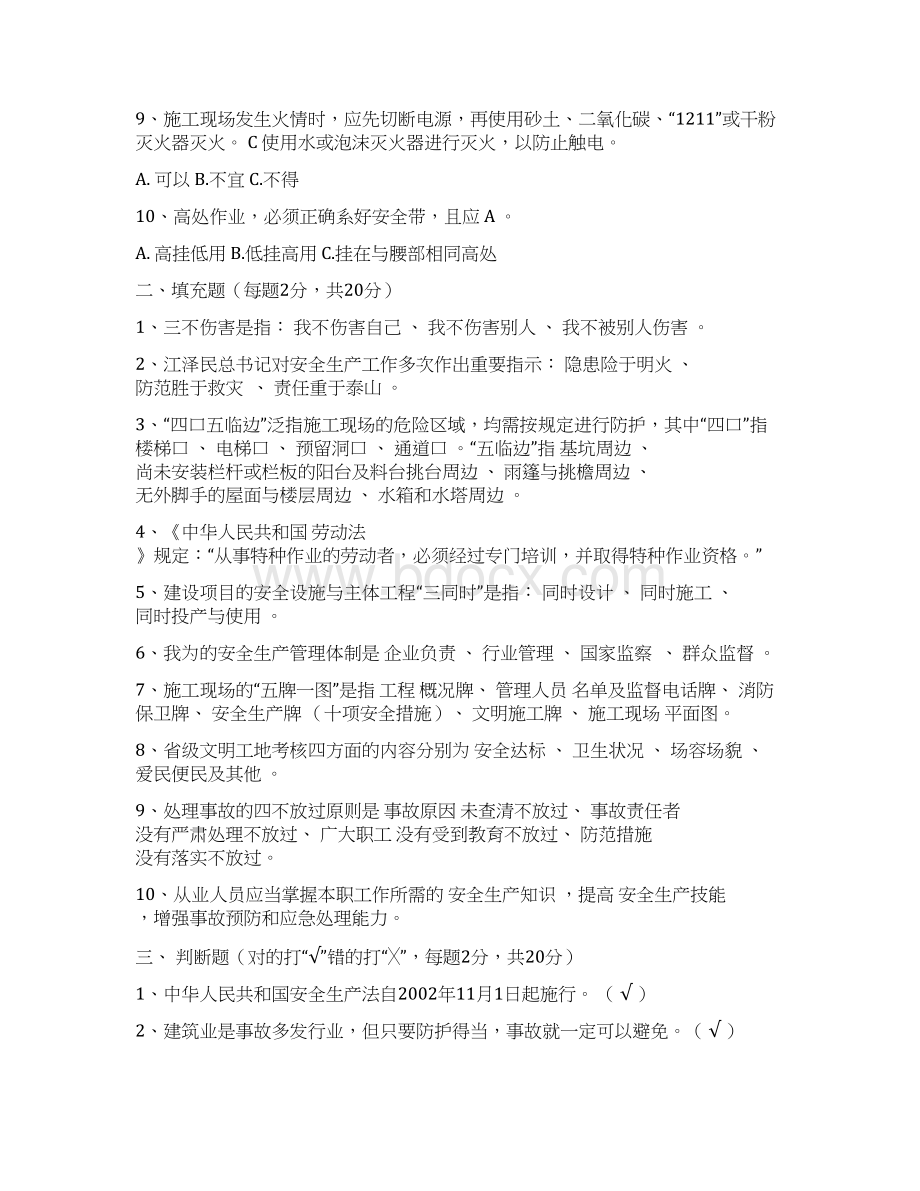 班组三级安全安全教育考试题及答案.docx_第2页