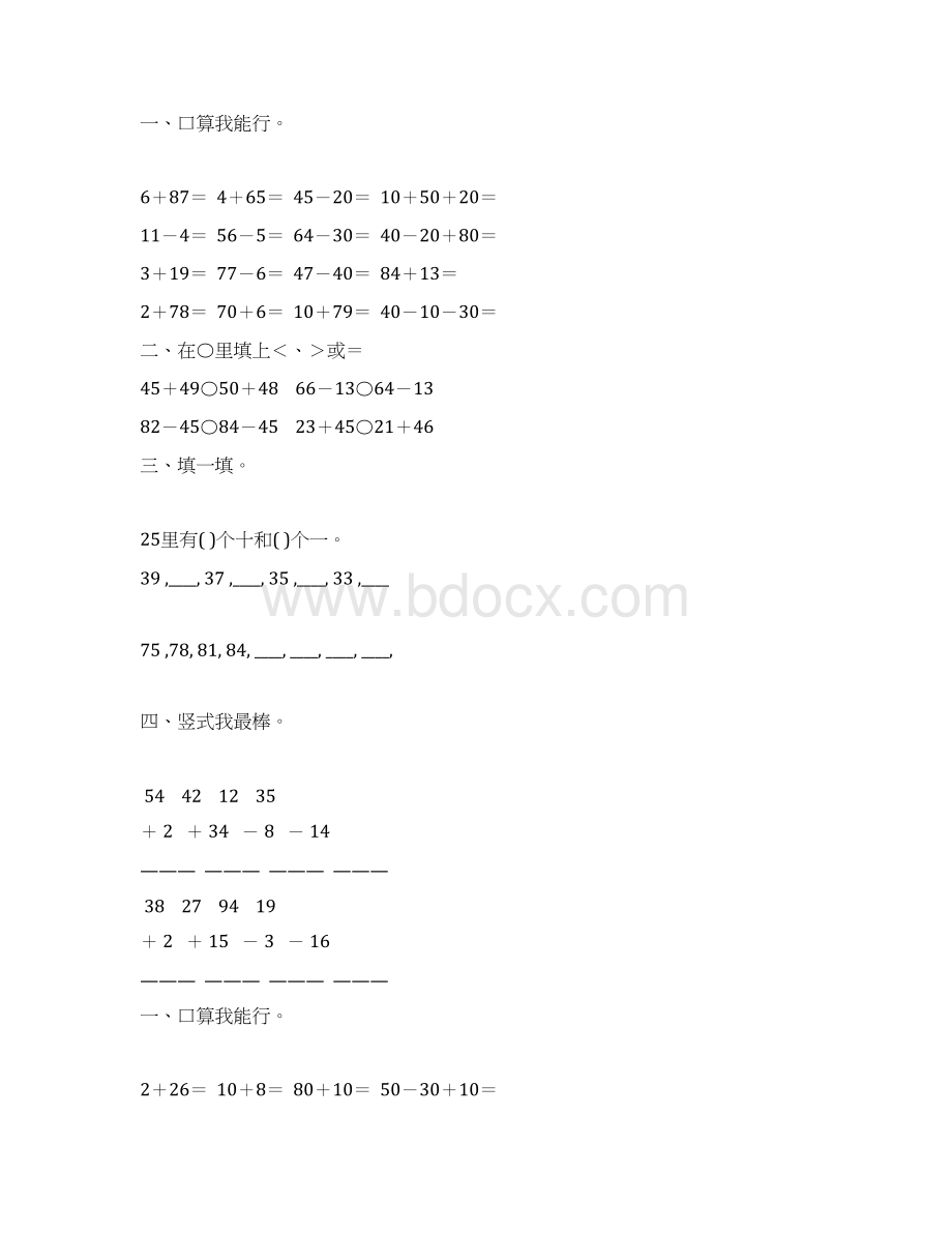北师大版一年级数学下册暑假作业11.docx_第2页