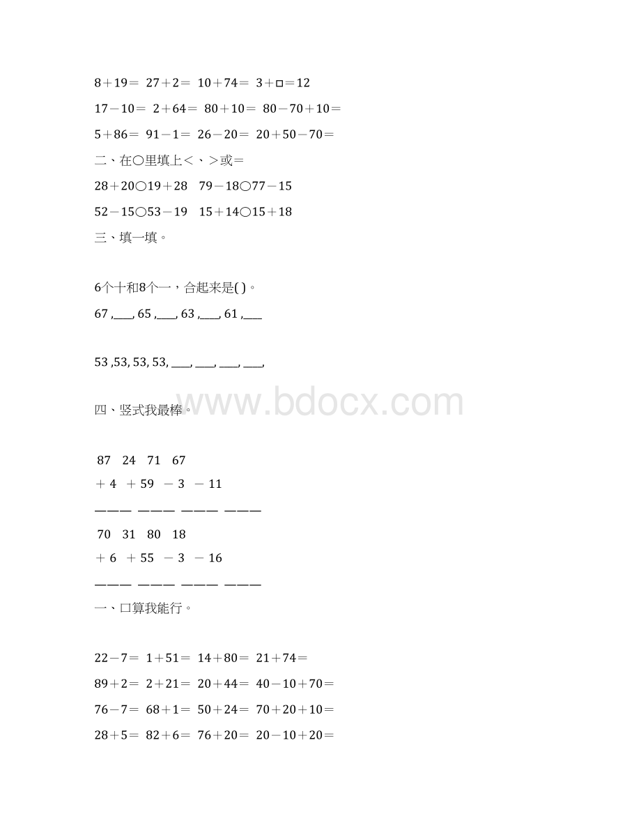 北师大版一年级数学下册暑假作业11.docx_第3页