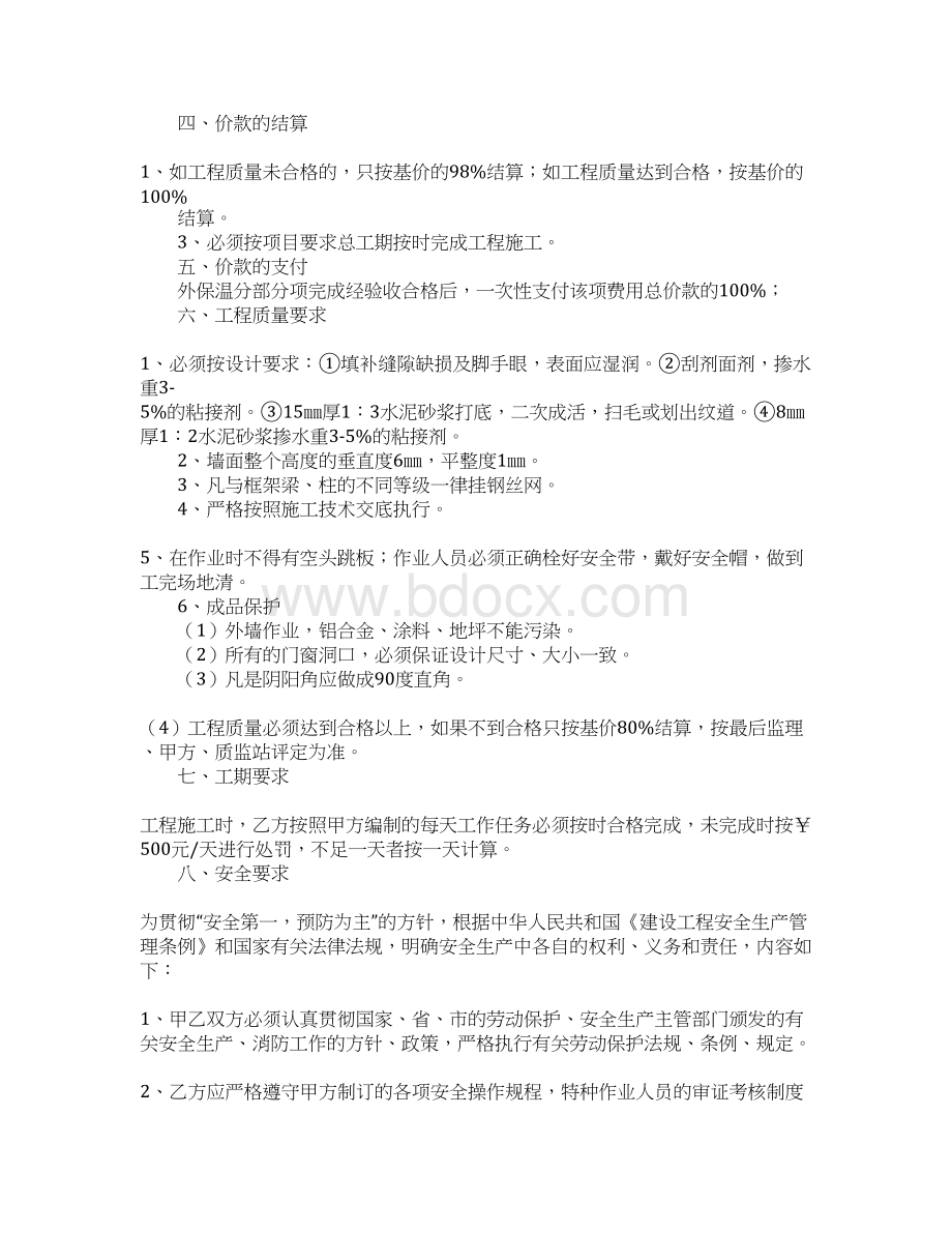 外墙保温工程劳务合同Word格式文档下载.docx_第2页