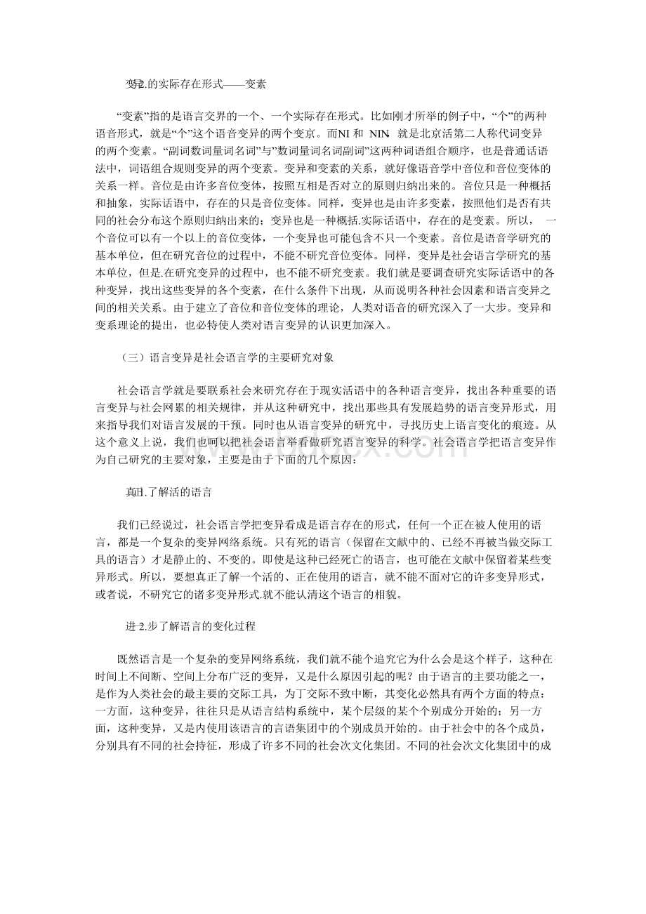 浅析语言变异.docx_第3页