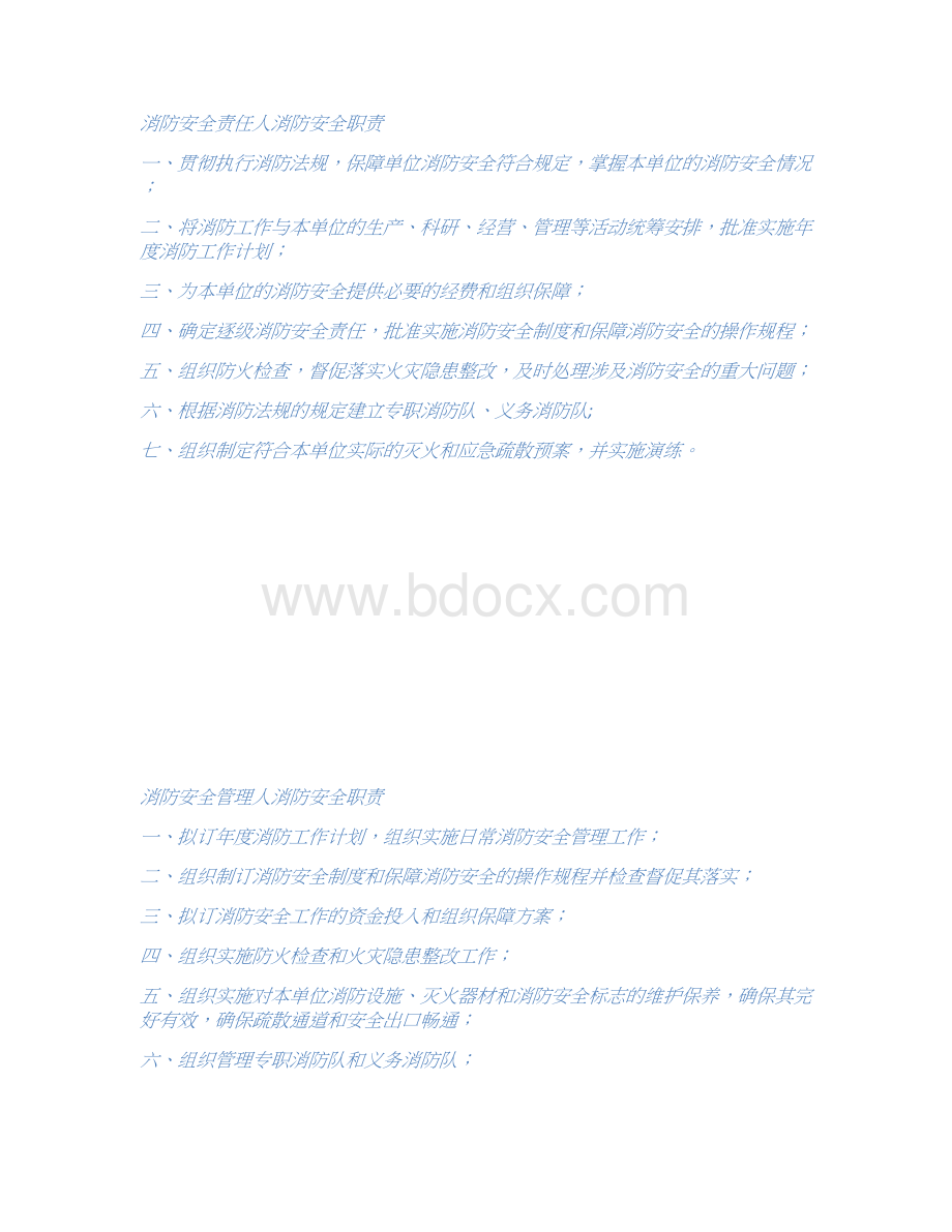 单位消防安全制度Word文件下载.docx_第3页