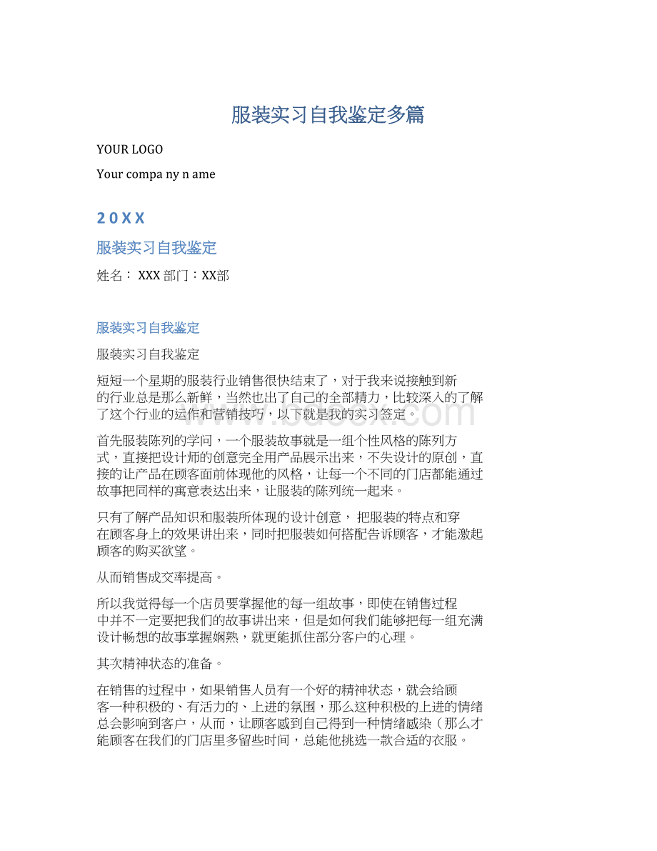 服装实习自我鉴定多篇.docx_第1页