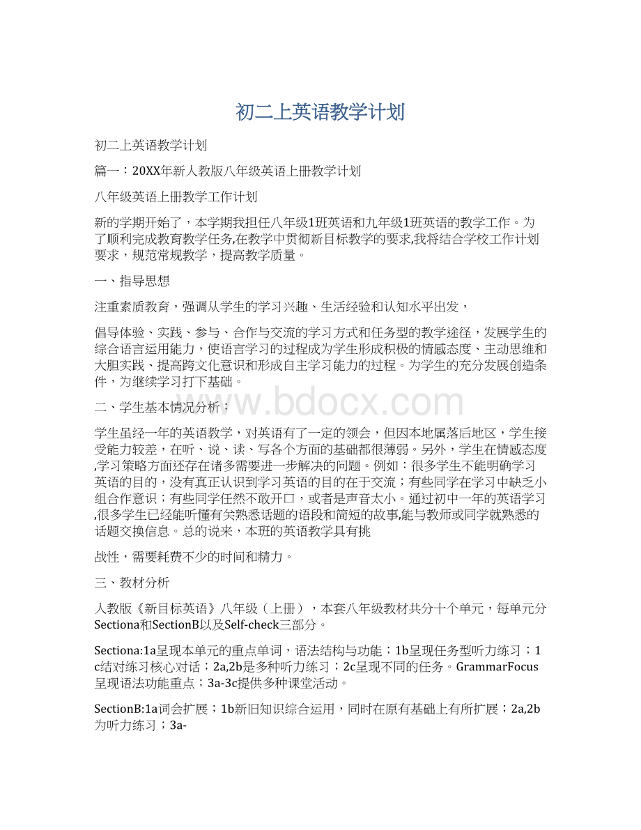 初二上英语教学计划.docx_第1页