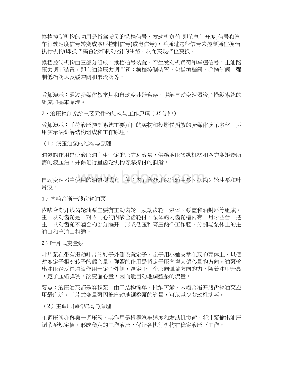 电控自动变速器液压控制系统故障的诊断教案.docx_第3页