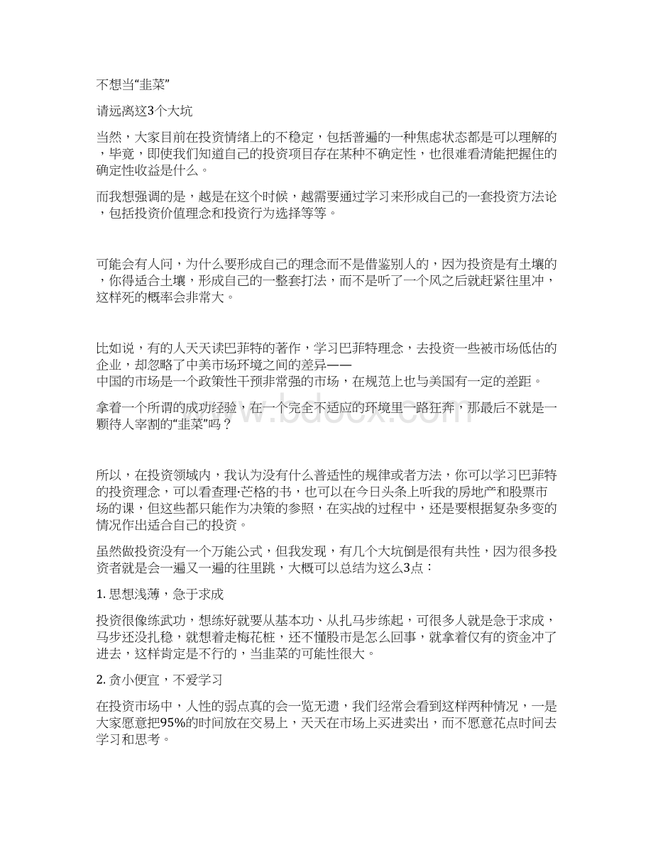 管清友沿用过去的逻辑很难赚到今天的钱.docx_第2页