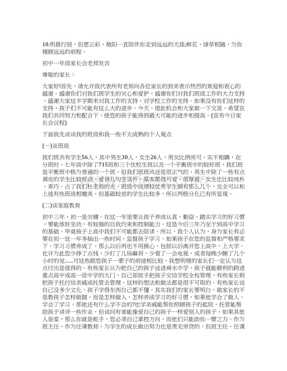 初中一句话毕业感言与初中一年级家长会老师发言汇编.docx_第3页