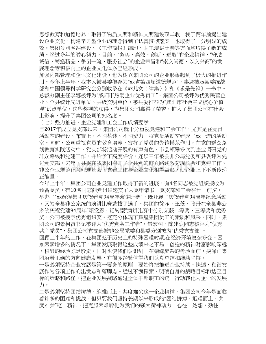 上半年工作总结暨经济分析会议讲话稿.docx_第3页