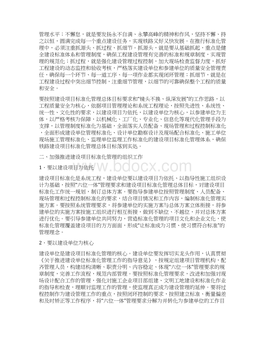 铁路建设项目标准化管理指导意见Word文档格式.docx_第2页