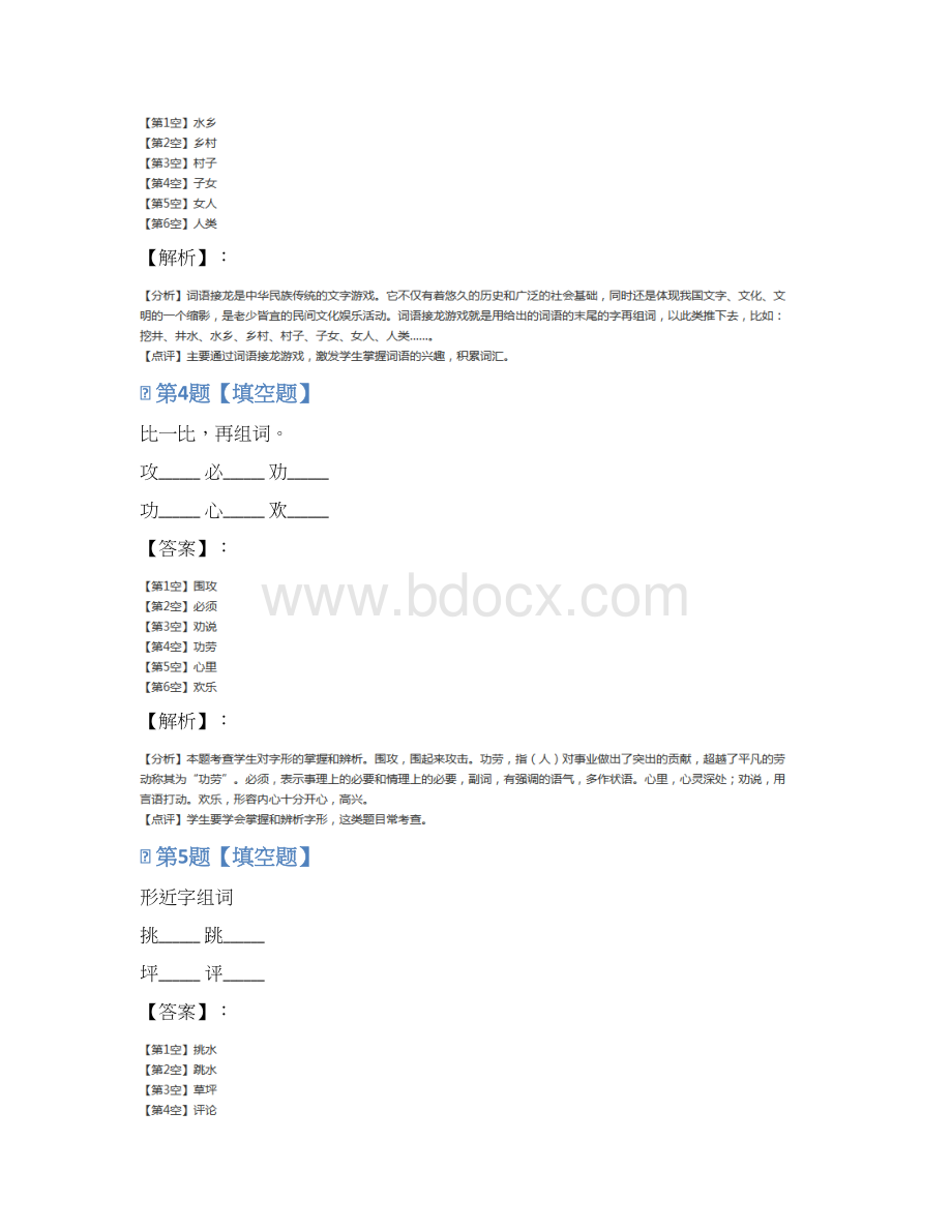 精选小学语文二年级上语文版复习巩固第七十三篇Word下载.docx_第2页