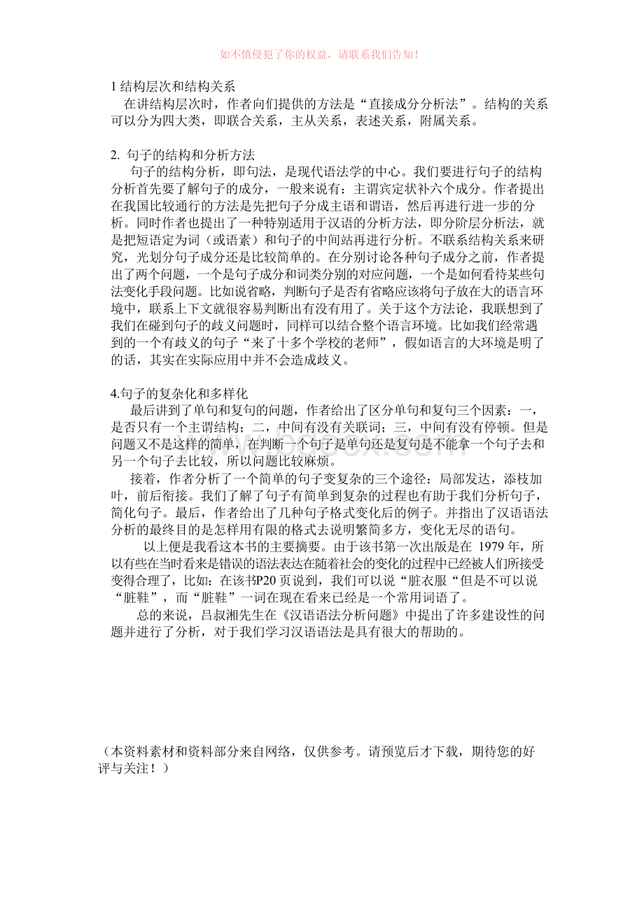 汉语语法问题分析读书报告参考Word.docx_第3页