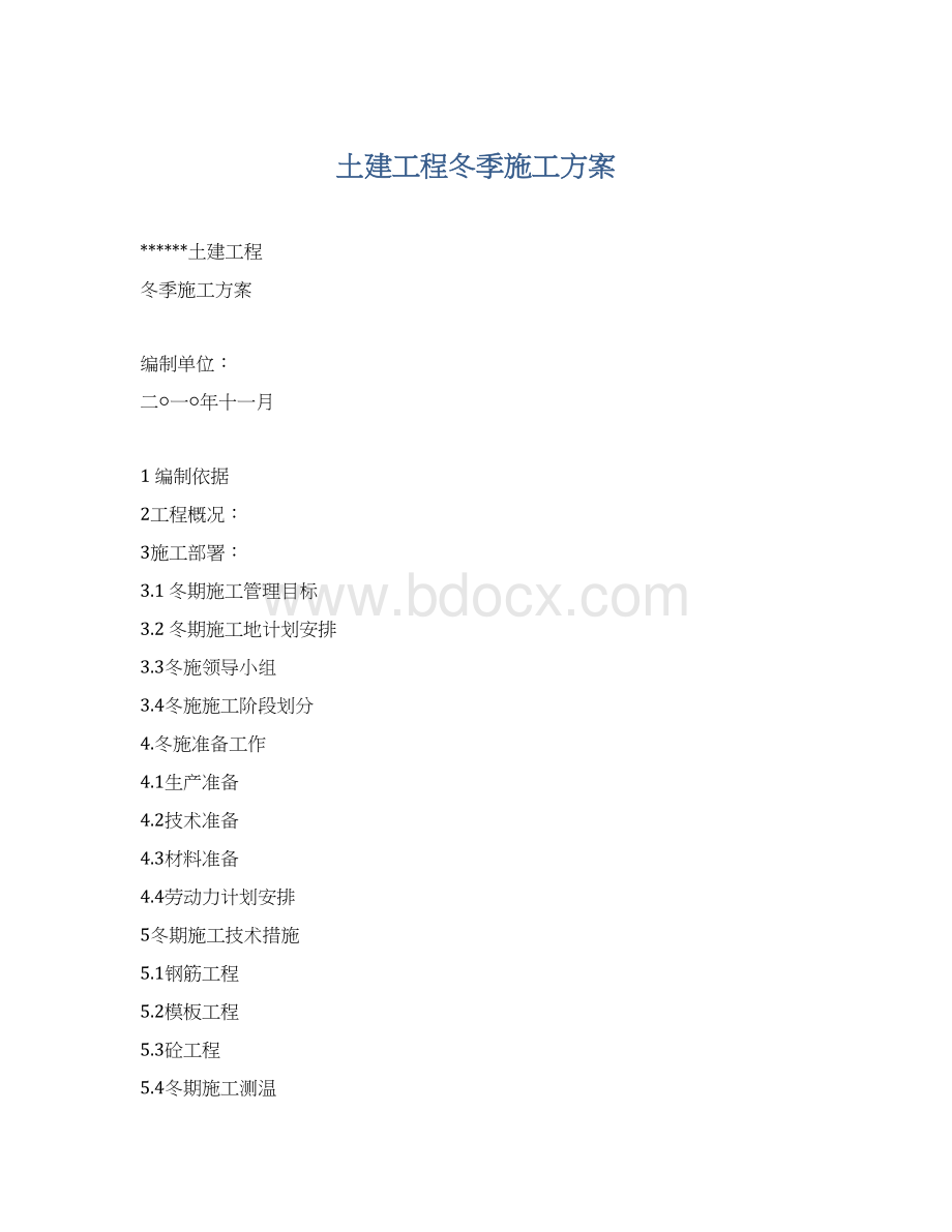 土建工程冬季施工方案Word下载.docx