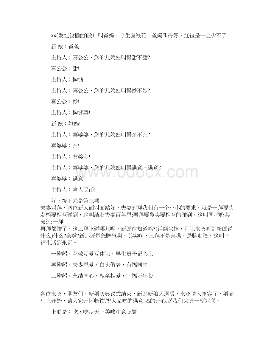 精品农村婚庆主持词.docx_第2页