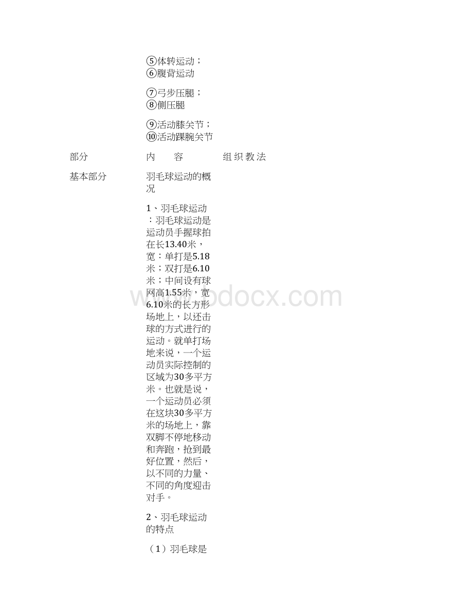 羽毛球教案全Word文件下载.docx_第2页