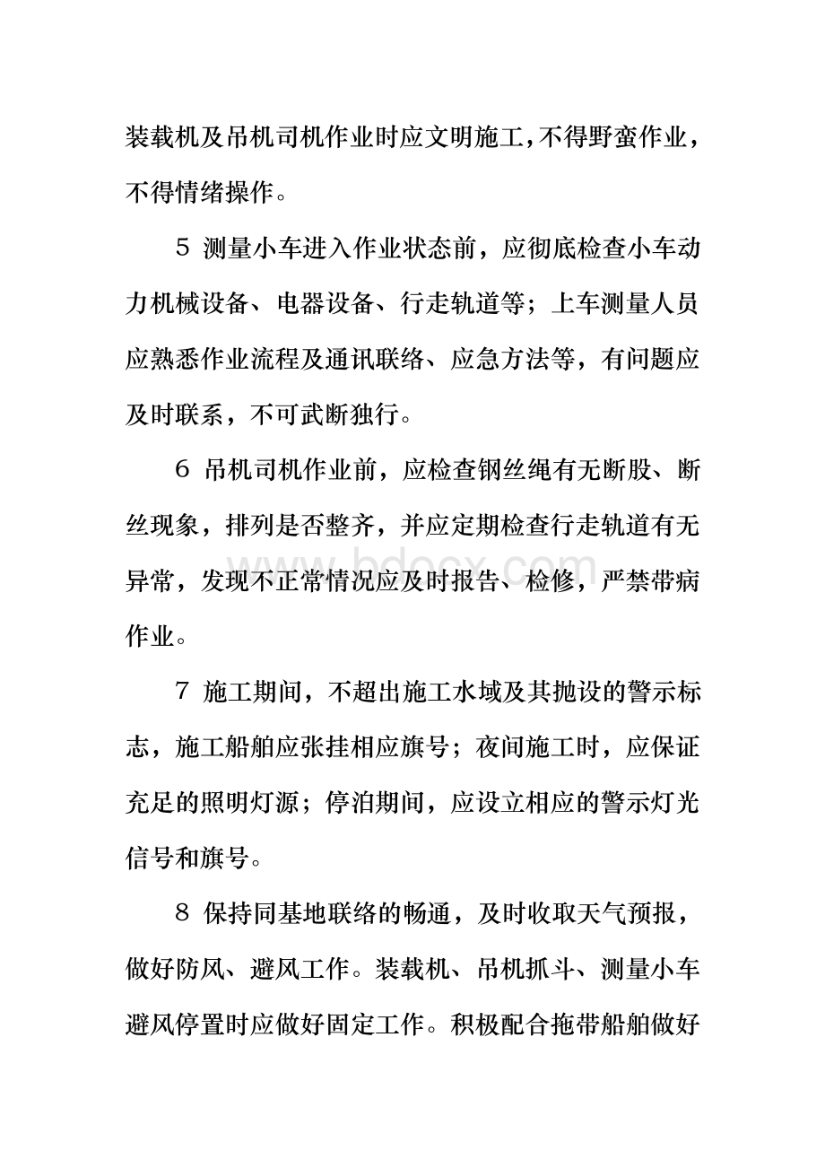 抛石船安全操作规程作业指导书.doc_第2页