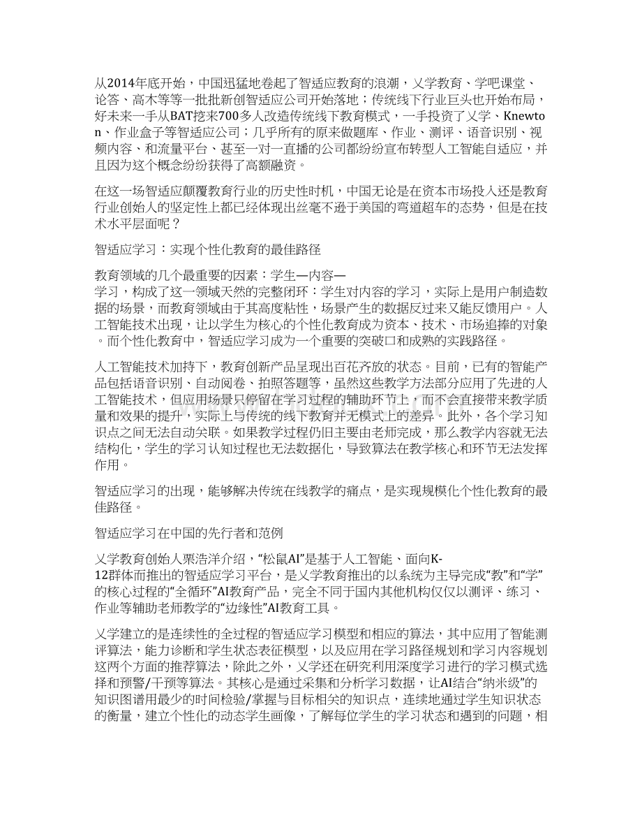 人工智能教育领域的专家来剖析智适应技术的内核做对比研究Word下载.docx_第2页