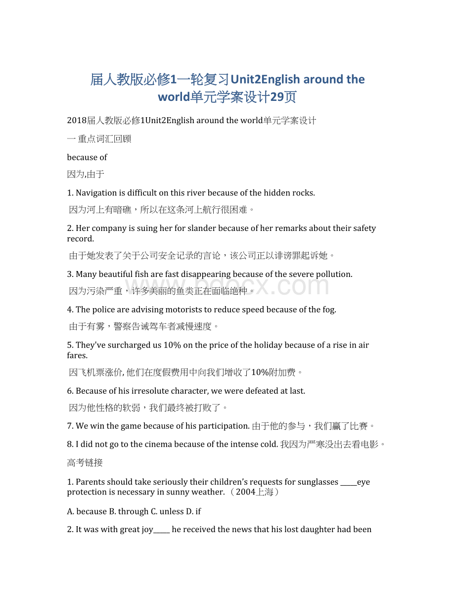 届人教版必修1一轮复习Unit2English around the world单元学案设计29页文档格式.docx_第1页