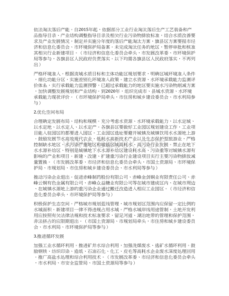 赤峰水污染防治工作方案文档格式.docx_第2页