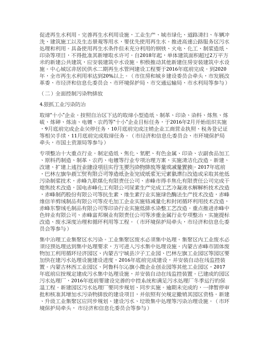 赤峰水污染防治工作方案文档格式.docx_第3页