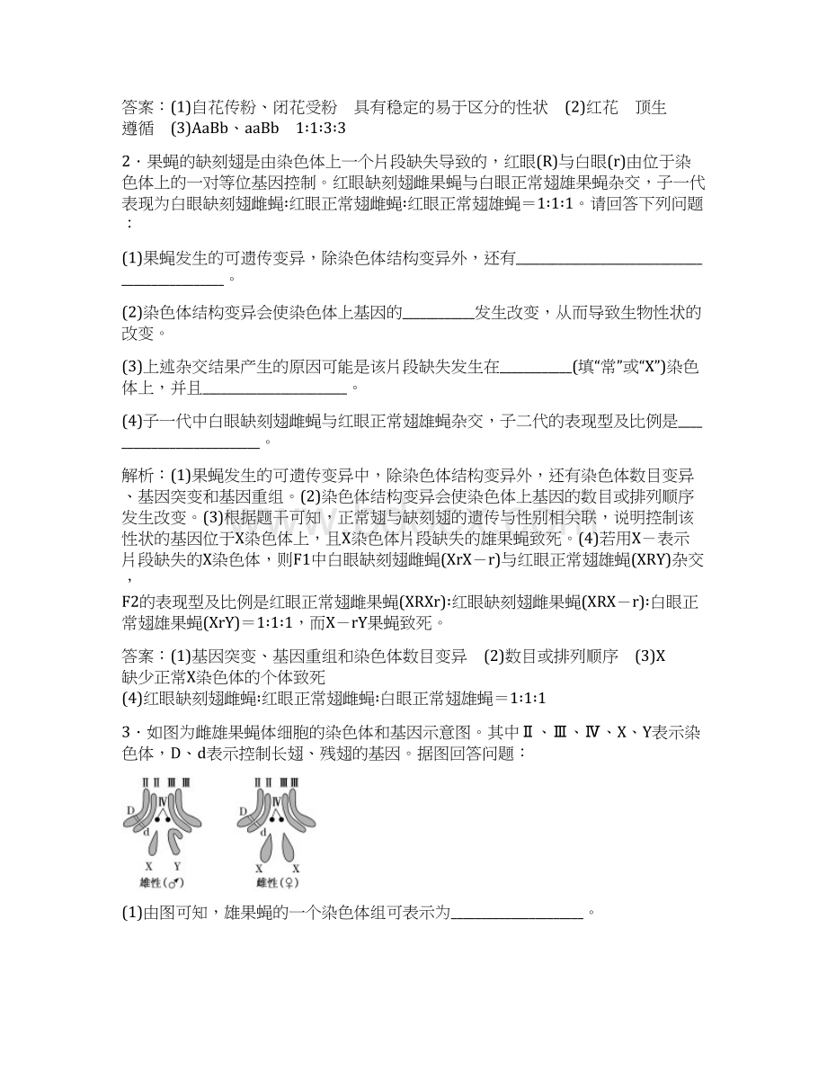 届二轮复习遗传类综合大题作业全国通用Word文档格式.docx_第2页