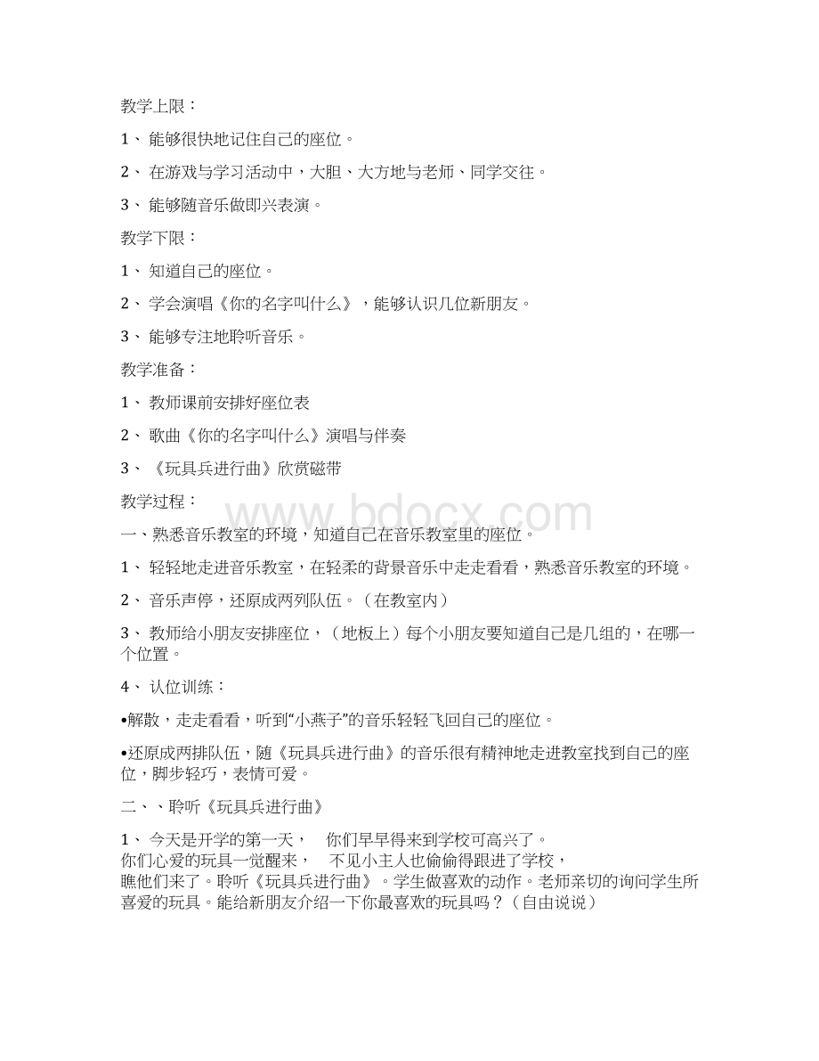 人音版小学一年级上册音乐教案集.docx_第3页