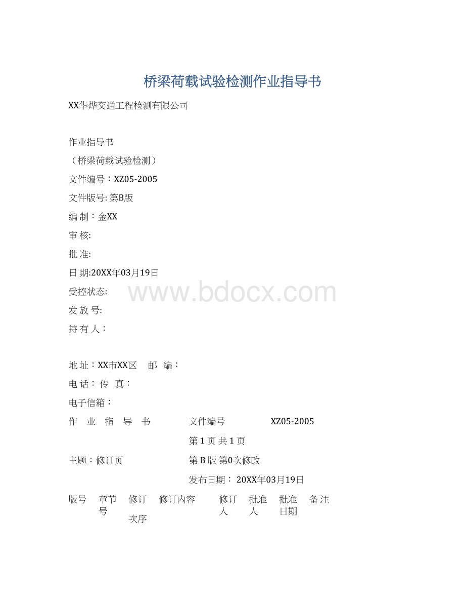 桥梁荷载试验检测作业指导书Word格式文档下载.docx_第1页