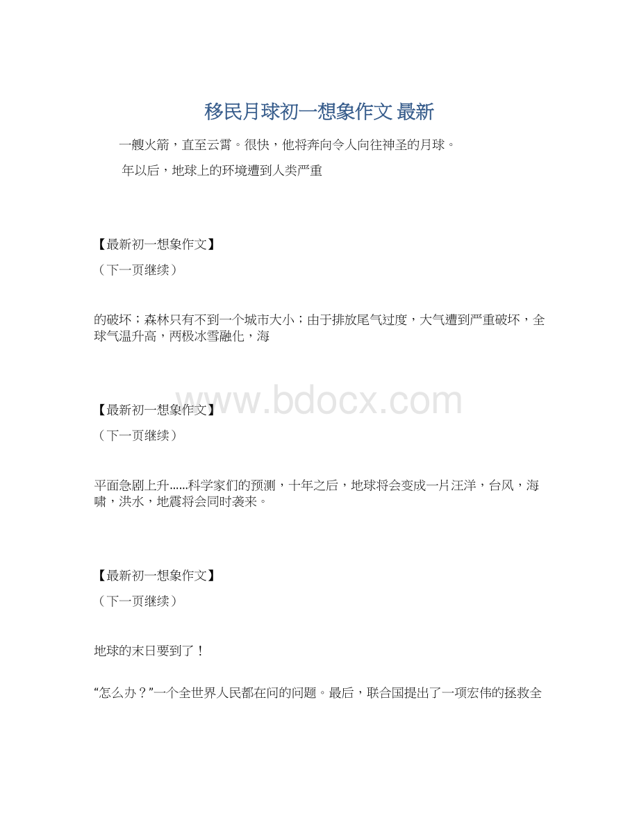 移民月球初一想象作文 最新.docx_第1页