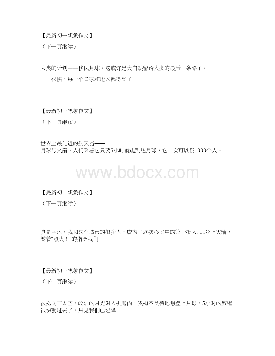 移民月球初一想象作文 最新Word格式.docx_第2页