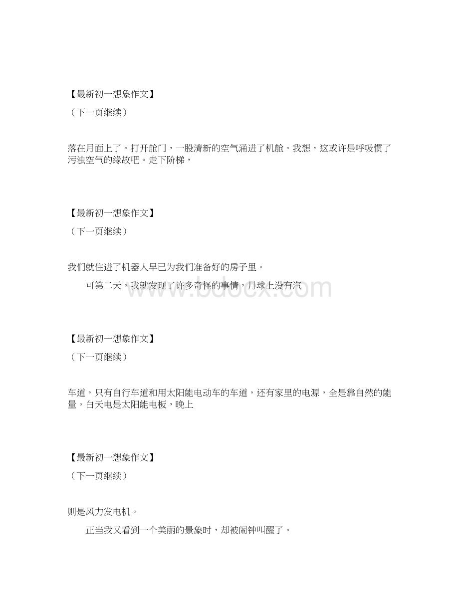 移民月球初一想象作文 最新.docx_第3页