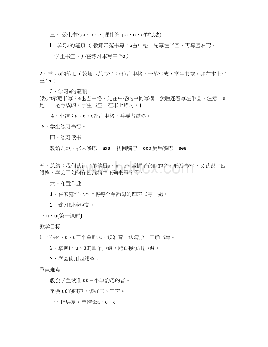 强烈推荐湘教版小学语文第一册教案全集.docx_第3页