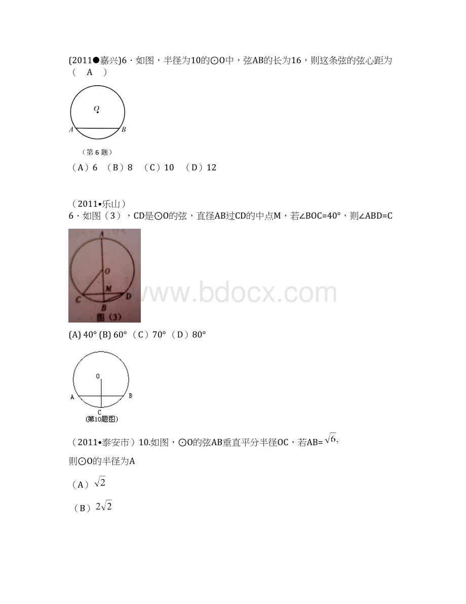 中考数学试题汇编圆的性质Word文件下载.docx_第3页