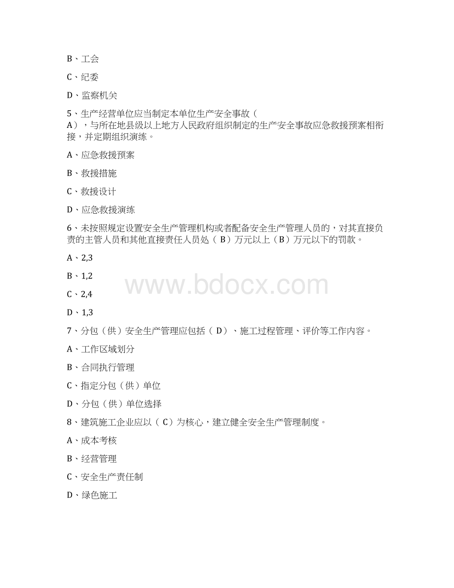 施工员安全员机械员资料员继续教育题库.docx_第2页