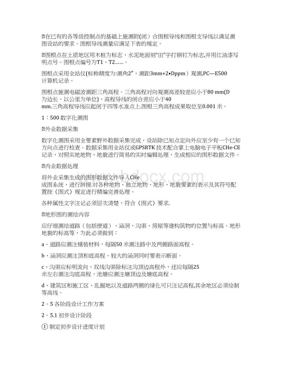 投标勘察设计工作大纲Word下载.docx_第3页