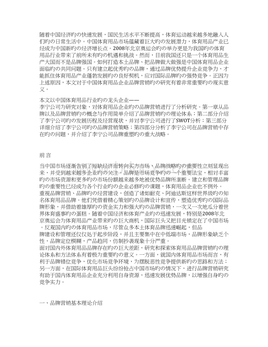 李宁运动品牌市场营销推广分析.docx_第3页