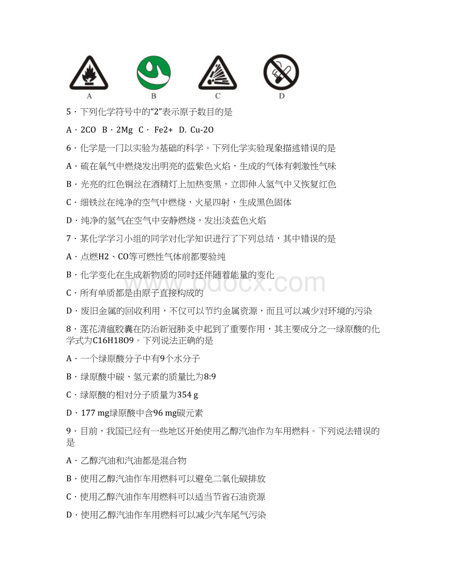 九年级上册科学期末测试题.docx_第2页