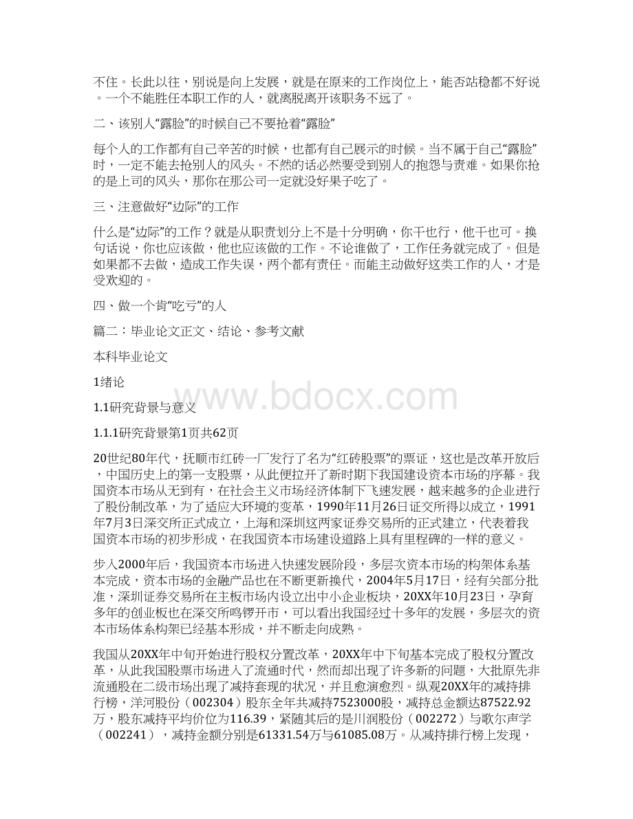 关于职场论文的参考文献.docx_第3页