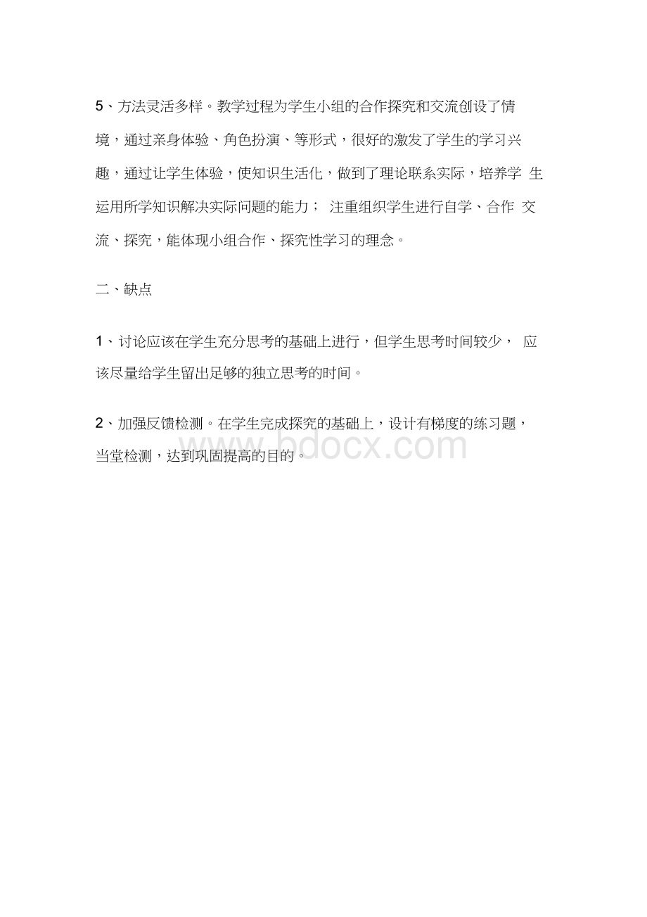 道德与法治观课报告.docx_第3页