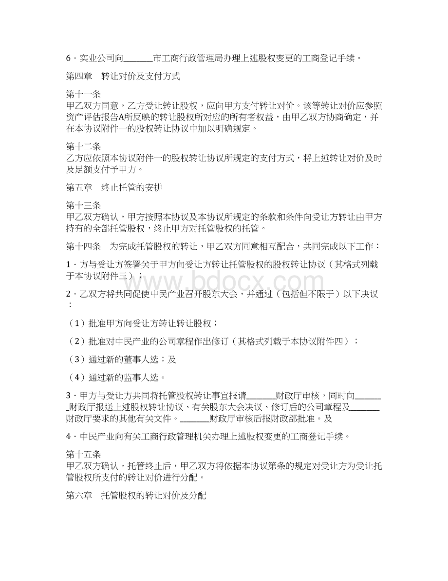 股权收购协议范本律师推荐版文档格式.docx_第3页