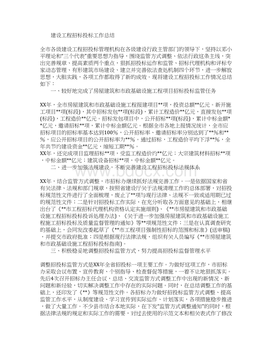 项目招标工作总结学习资料.docx_第3页