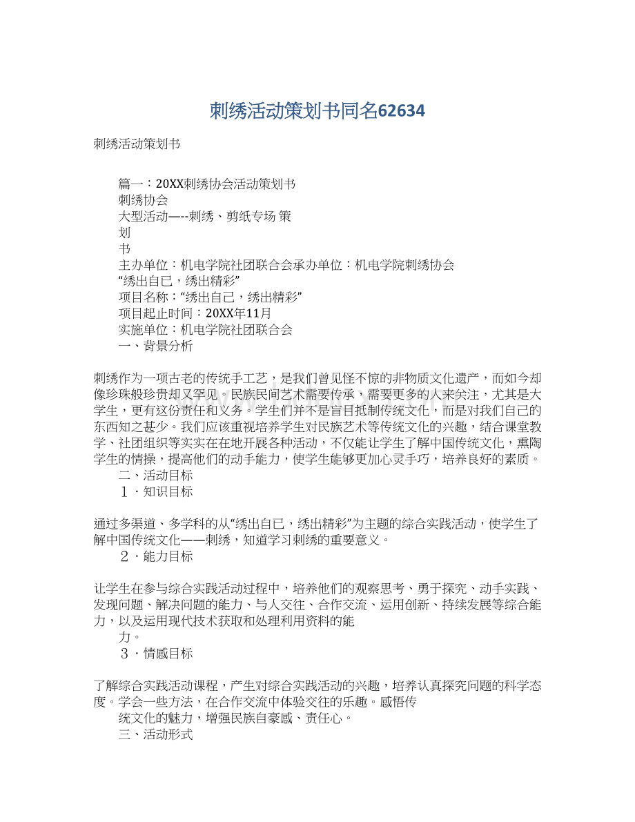 刺绣活动策划书同名62634.docx_第1页