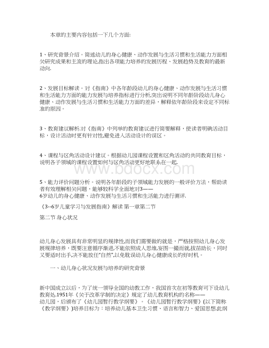 36岁儿童学习与发展指南解读.docx_第2页