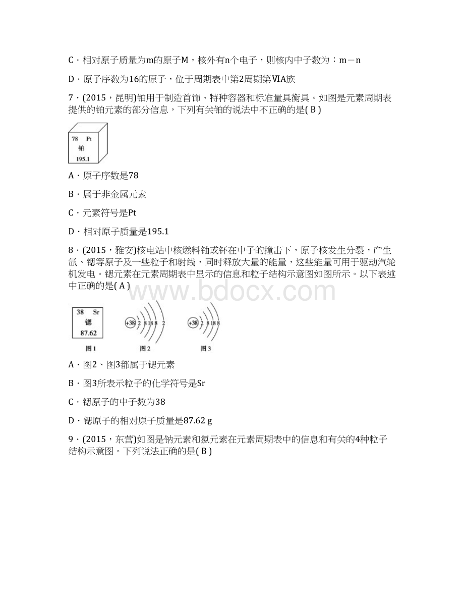 中考化学考点跟踪突破复习测试20Word文件下载.docx_第2页