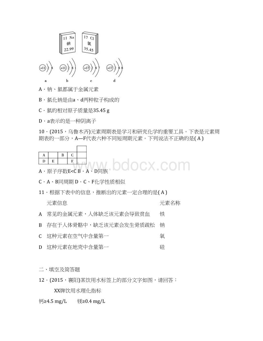 中考化学考点跟踪突破复习测试20Word文件下载.docx_第3页