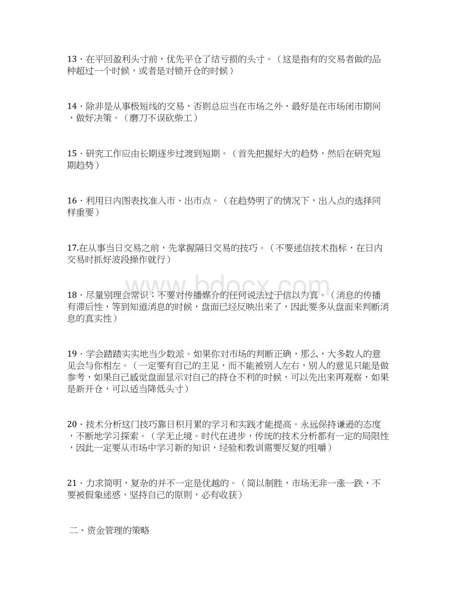 资金管理的原则和策略Word格式文档下载.docx_第3页