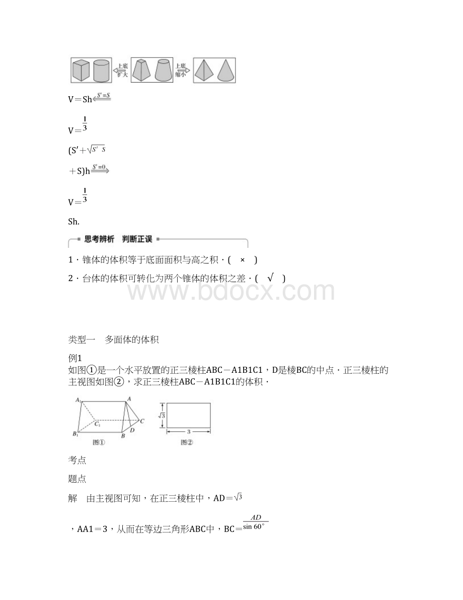 赣豫陕学年高中数学第一章立体几何初步72棱柱棱锥棱台和圆柱圆锥圆台的体积学案北师大版必修2Word文档下载推荐.docx_第2页