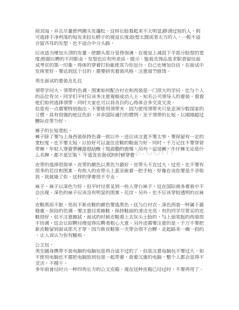 教师招聘面试的时候服装上要求哪些.docx_第2页