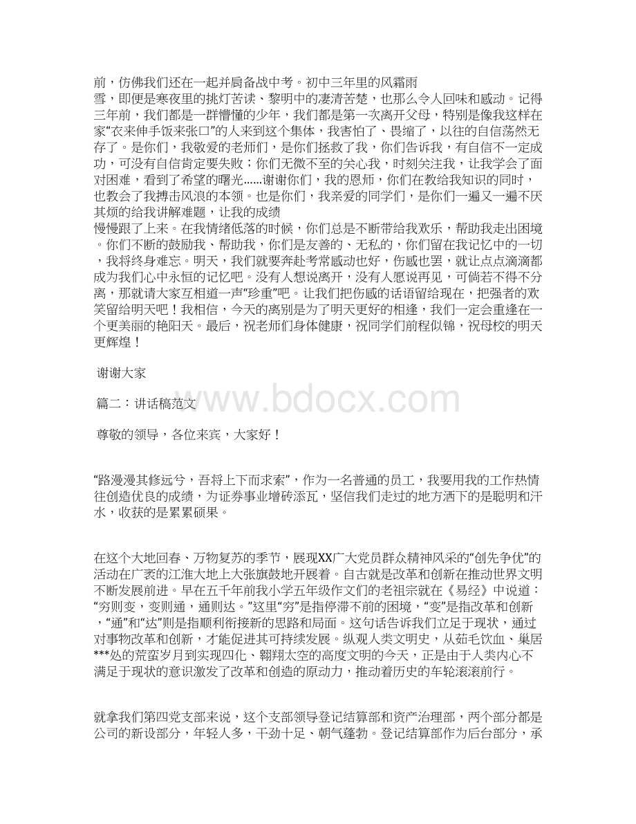 讲话稿开头.docx_第3页