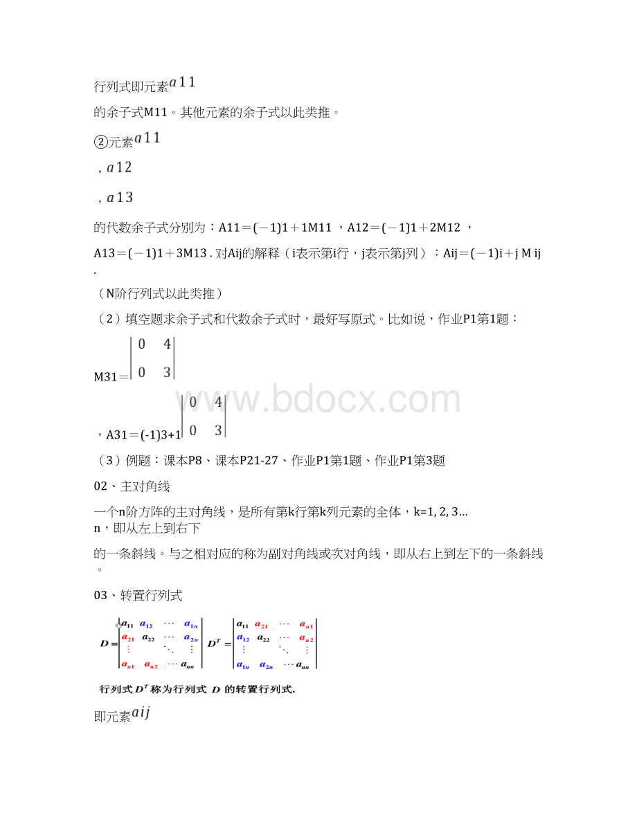 《线性代数》知识点归纳整理Word格式.docx_第2页