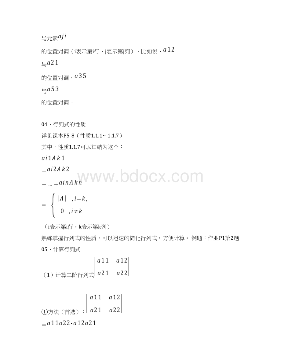 《线性代数》知识点归纳整理Word格式.docx_第3页