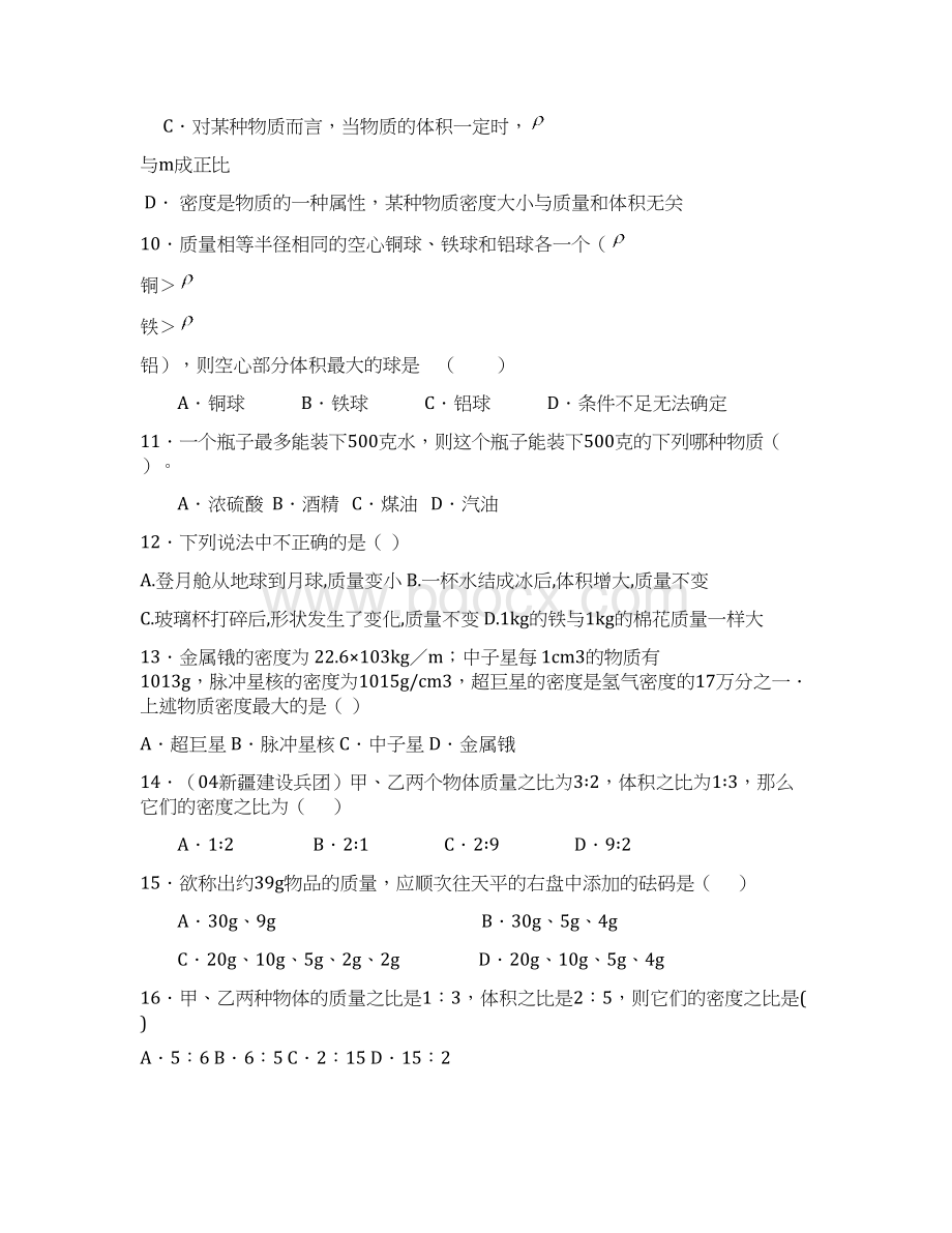 八年级物理质量和密度专项检测试题1.docx_第3页